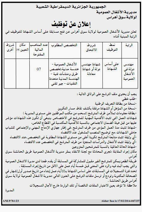 مسابقة التوظيف بمديرية الأشغال العمومية لولاية سوق أهراس 17/02/2014 884511