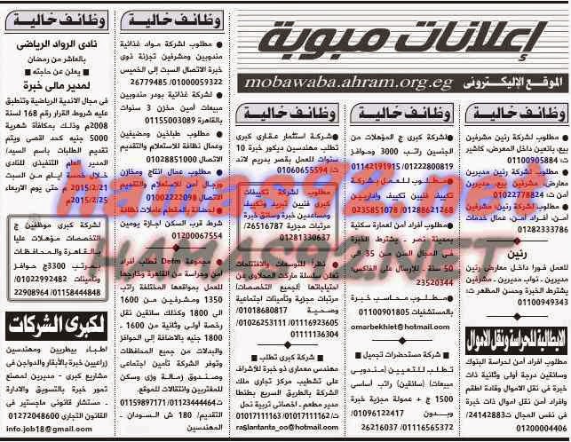 وظائف خالية من جريدة الاهرام الجمعة 20-02-2015 %D9%88%D8%B8%D8%A7%D8%A6%D9%81%2B%D8%AC%D8%B1%D9%8A%D8%AF%D8%A9%2B%D8%A7%D9%87%D8%B1%D8%A7%D9%85%2B%D8%A7%D9%84%D8%AC%D9%85%D8%B9%D8%A9%2B14