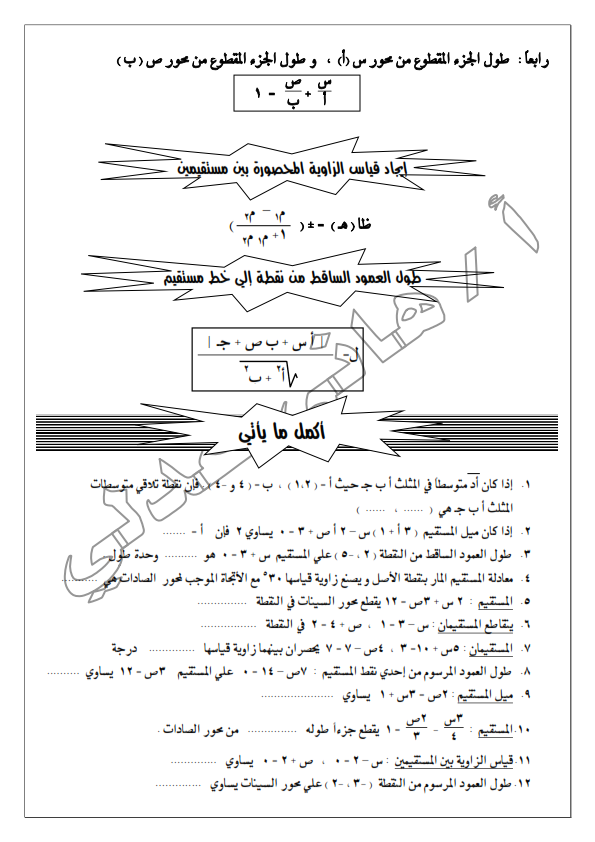 مراجعة قوانين الهندسة + اقوى المسائل للصف الاول الثانوى Untitled_2_004