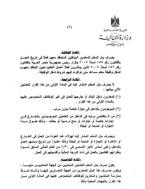 بدل معلم وبدل الاعتماد يصرف علي أساسي 30-6 -2015م - قرار وزير المالية رقم 446 لسنة 2007 م بشأن قواعد 210_n