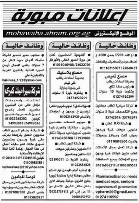 وظائف الأهرام المصرية | أهرام الجمعة 31-10-2014 8