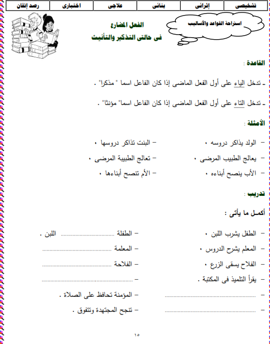 شيتات المجموعة المدرسية لمادة اللغة العربية للصف الثالث الابتدائى على هيئة صور للمشاهدة والتحميل The%2Bfirst%2Bunit%2B3%2Bprime_015