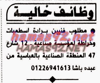 وظائف خالية فى جريدة الاهرام الاربعاء 05-11-2014 %D8%A7%D9%84%D8%A7%D9%87%D8%B1%D8%A7%D9%85%2B1