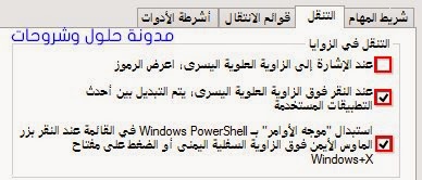 شرح خطوات وطرق تسريع ويندوز 8 Speed-up-windows-8-6