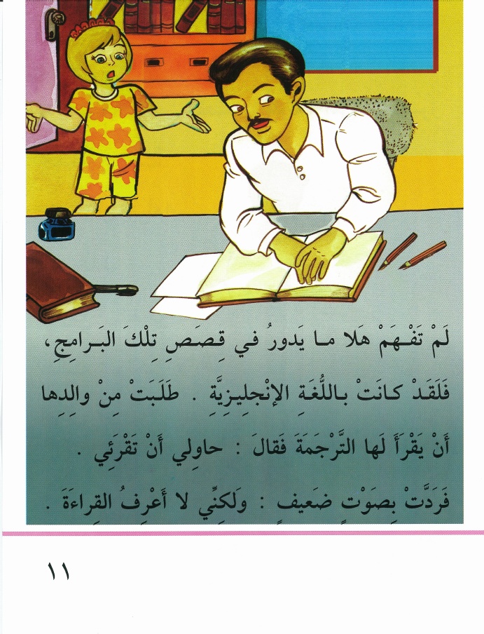 "حاولي أن تقرئي" قصة للأطفال بقلم: دعد الناصر 11-020d000a12