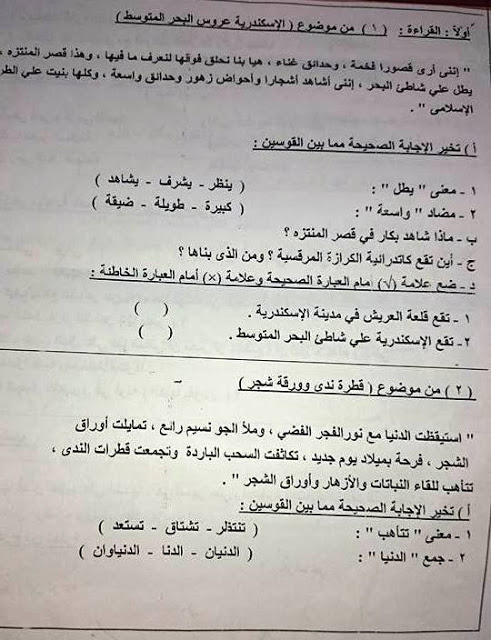  لغة عربية: امتحانات الميدترم1-2016 للصف الرابع الابتدائى "20 امتحان اون لاين" 37