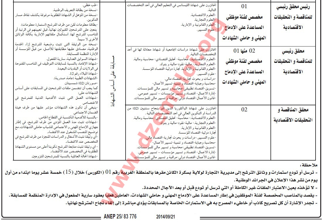 اعلانات التوظيف ليوم الخميس 30/10/2014 Biskra%2B4