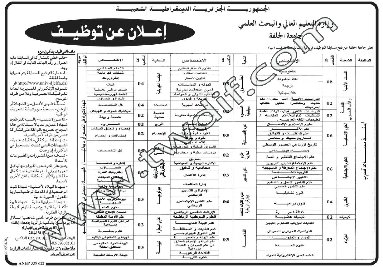 توظيف أساتذة في جامعة الجلفة أوت 2015 5dmatalgeria 18