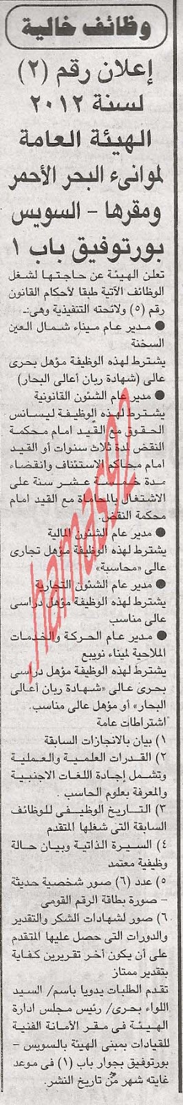 اعلانات وظائف جريدة الجمهورية الاربعاء 1\8\2012  %D8%A7%D9%84%D8%AC%D9%85%D9%87%D9%88%D8%B1%D9%8A%D8%A9