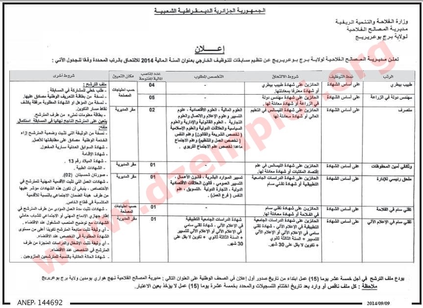  إعلان مسابقة توظيف في مديرية المصالح الفلاحية لولاية برج بوعريريج سبتمبر 2014 Bordj%2BBou%2BArreridj