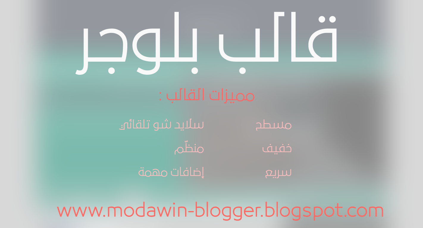 قالب بلوجر انيق ومتناسق جدا Template-blogger-free-professional