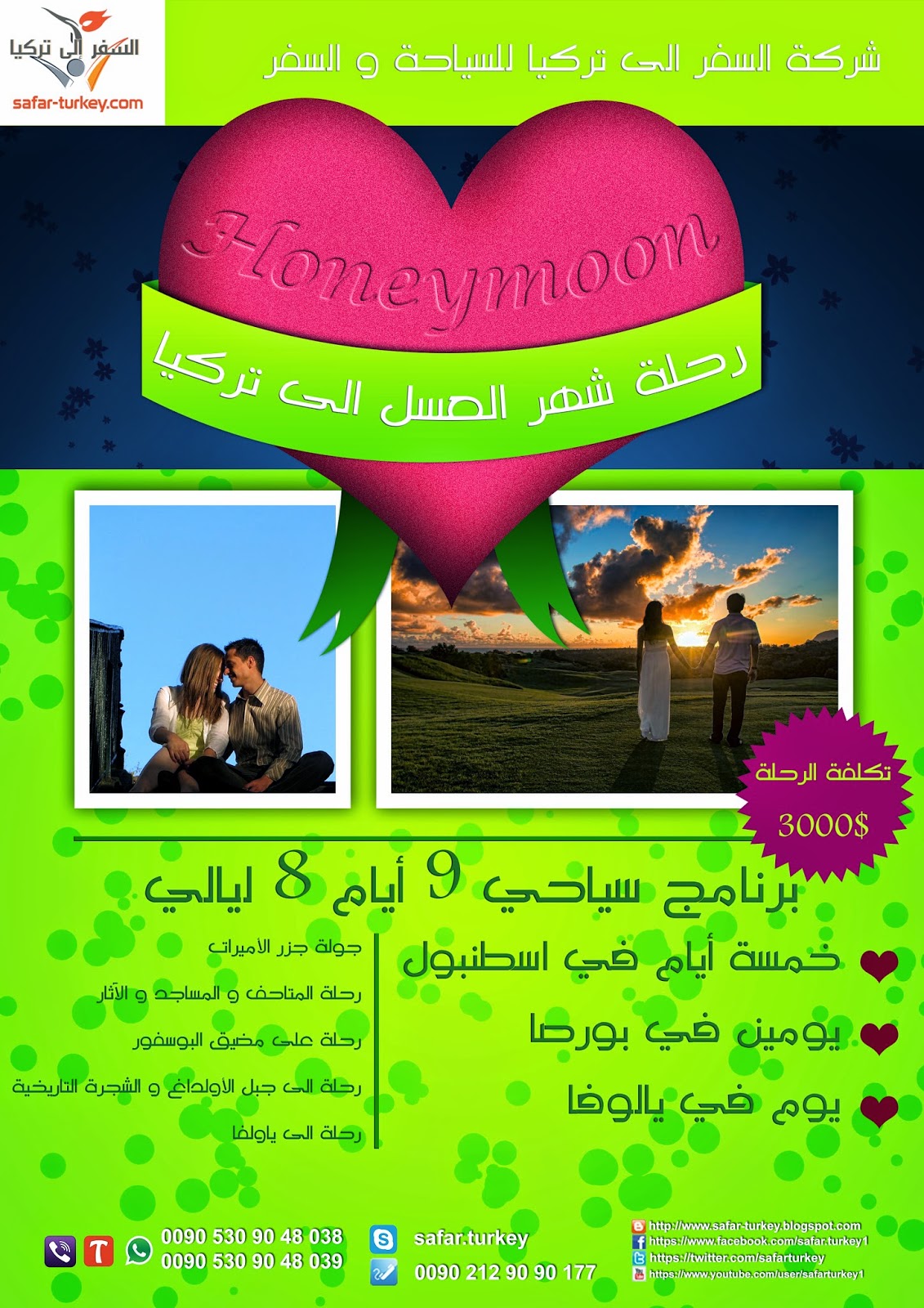 برنامج شهر العسل في تركيا Honeymoon_Poster