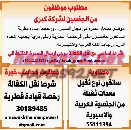 وظائف شاغرة فى الصحف القطرية الاثنين 20-01-2015 %D8%A7%D9%84%D8%B4%D8%B1%D9%82%2B%D8%A7%D9%84%D9%88%D8%B3%D9%8A%D8%B7%2B3