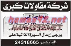 وظائف خالية من جريدة القبس الكويت الخميس 09-10-2014 %D8%A7%D9%84%D9%82%D8%A8%D8%B3%2B1