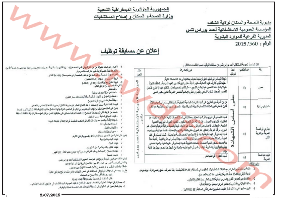 مسابقة توظيف في المؤسسة العمومية الاستشفائية أحمد بوراس تنس ولاية الشلف جويلية 2015 5dmatalgeria   13