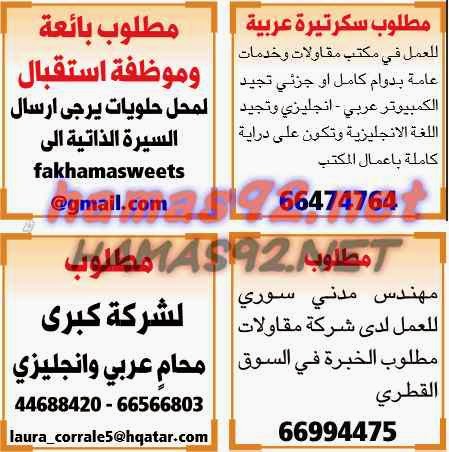 وظائف خالية من الصحف القطرية الخميس 12-02-2015 %D8%A7%D9%84%D8%B4%D8%B1%D9%82%2B%D8%A7%D9%84%D9%88%D8%B3%D9%8A%D8%B7%2B2