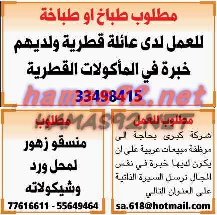 وظائف شاغرة فى الصحف القطرية الاحد 14-12-2014 %D8%A7%D9%84%D8%B4%D8%B1%D9%82%2B%D8%A7%D9%84%D9%88%D8%B3%D9%8A%D8%B7%2B5