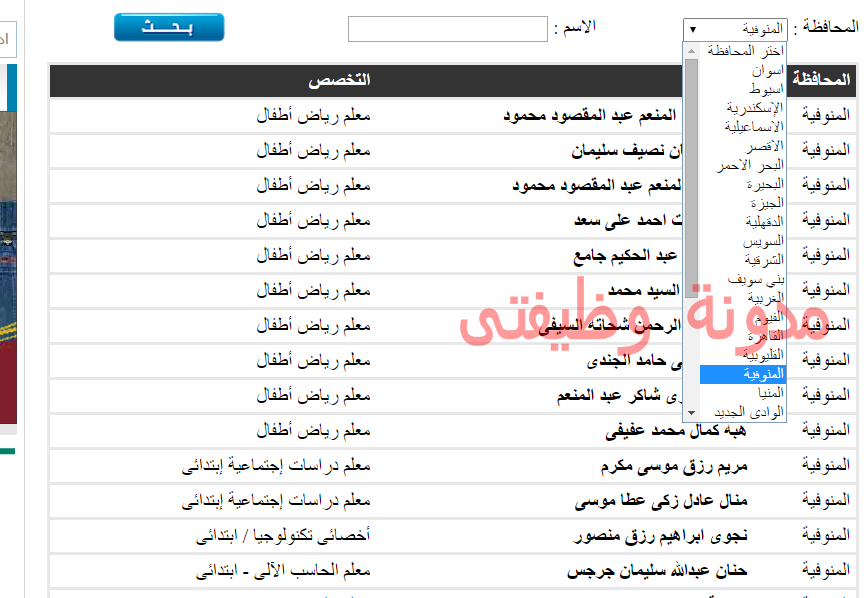  كشوف اسماء المقبوليين فى مسابقة وزارة التربية والتعليم 2014 جميع المحافظات واسماء المستوفيين الشروط  %D8%A7%D9%84%D9%85%D9%86%D9%88%D9%81%D9%8A%D8%A9