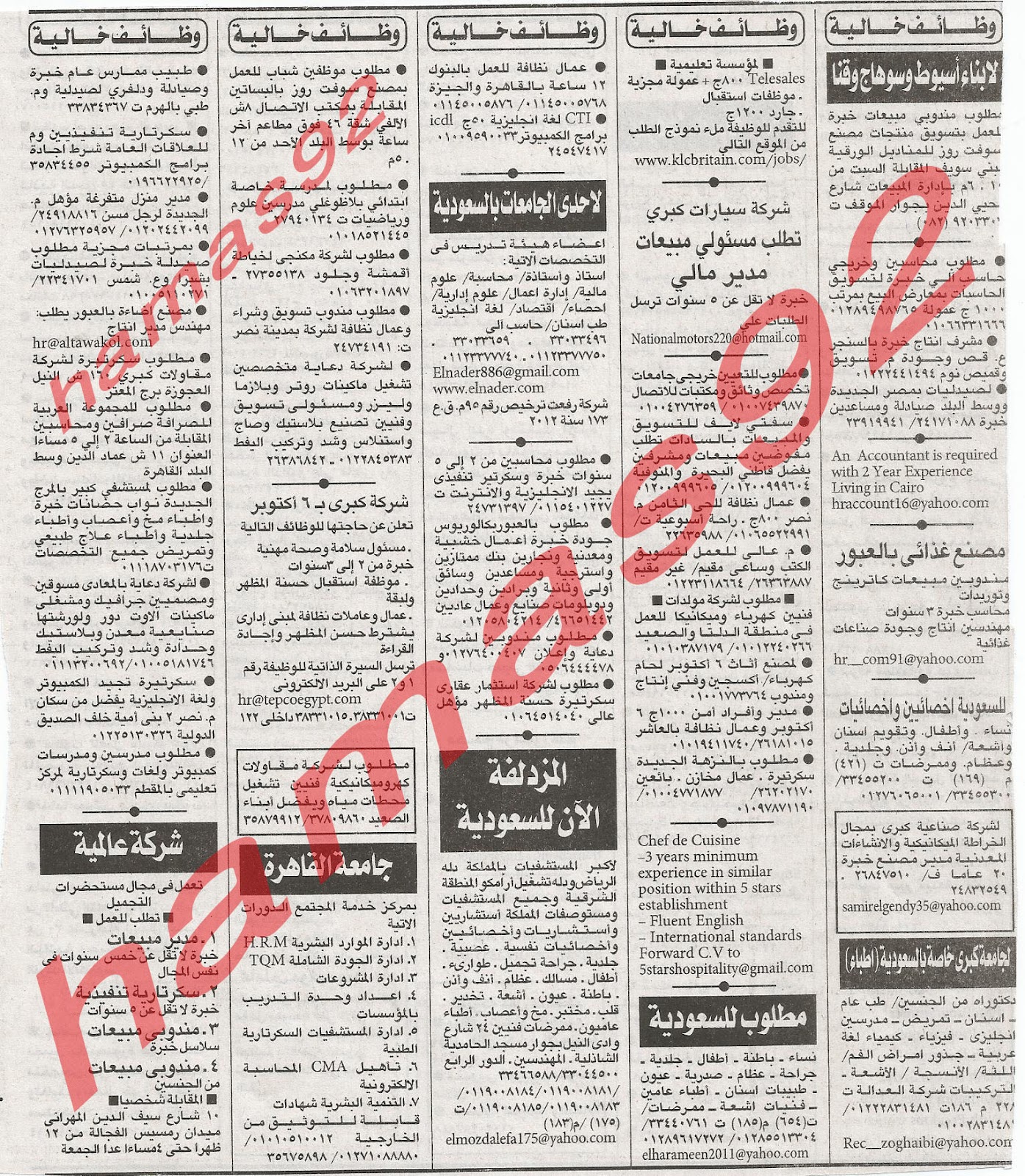 وظائف جريدة اهرام الجمعة 2 مارس 2012 , الجزء الاول 10