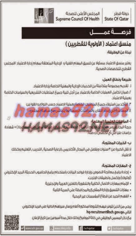 وظائف شاغرة فى جريدة الشرق قطر الثلاثاء 23-09-2014 %D8%A7%D9%84%D8%B4%D8%B1%D9%82%2B2%2B%D9%88%D8%A7%D9%84%D8%B1%D8%A7%D9%8A%D8%A9