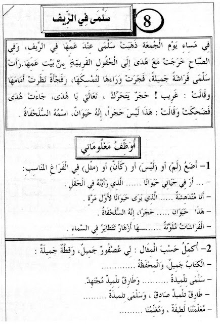 تمارين مادة اللغة العربية السنة الثانية ابتدائي Img009