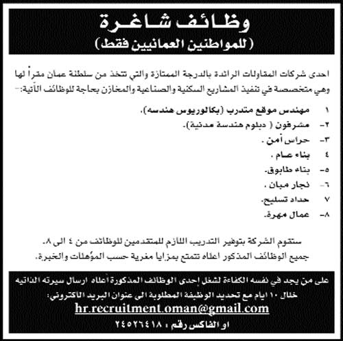 وظائف عمان - وظائف الصحف العمانية الخميس 19 مايو 2011 1