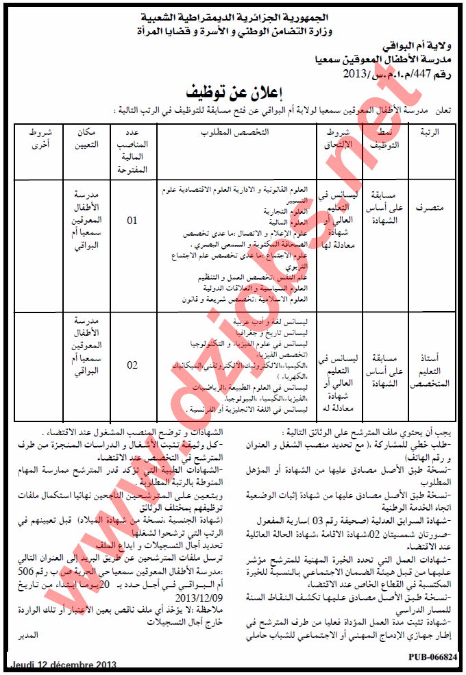  إعلان توظيف في مدرسة الأطفال المعوقين سمعيا لولاية أم البواقي ديسمبر 2013  Om