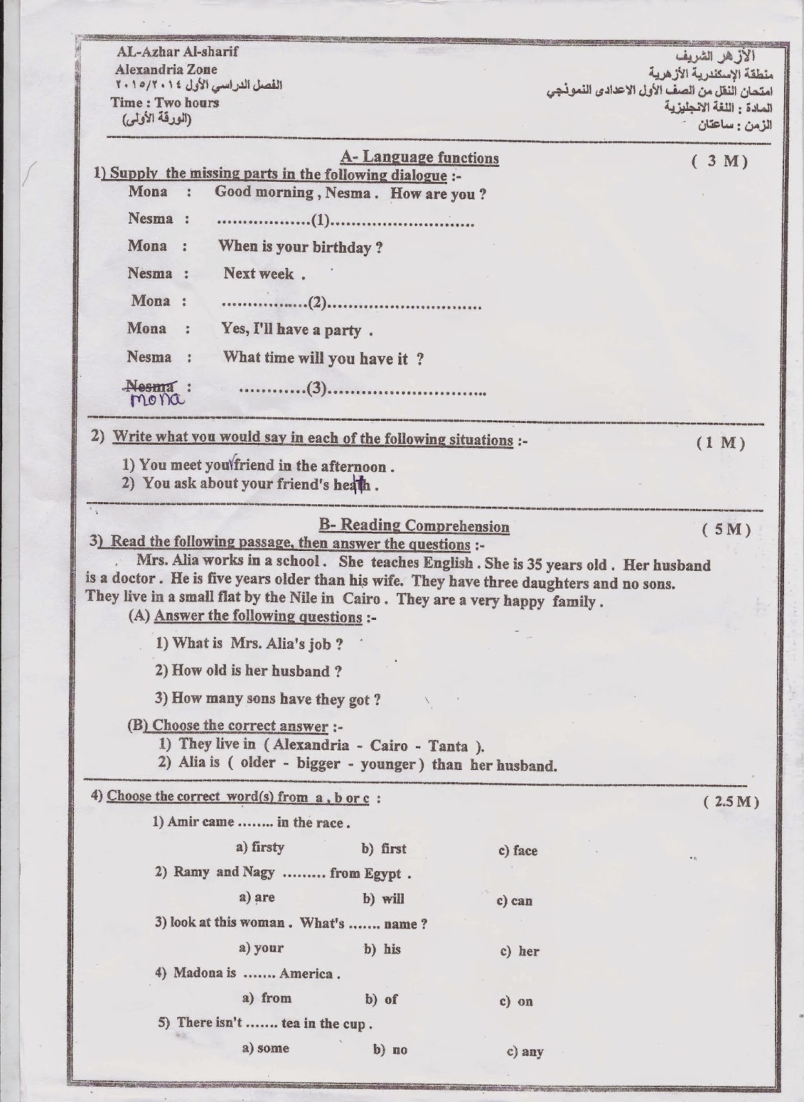  امتحانات الازهر 2015 - امتحان الغة الانجليزية للصف الأول الإعدادى نصف العام 2015  Scan0096