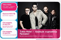 Muz-TV.ru - Tokio Hotel: Los fans han volado por Internet! Muztv