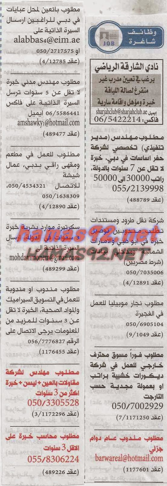 وظائف خالية من جريدة الخليج الامارات الثلاثاء 16-12-2014 %D8%A7%D9%84%D8%AE%D9%84%D9%8A%D8%AC%2B3