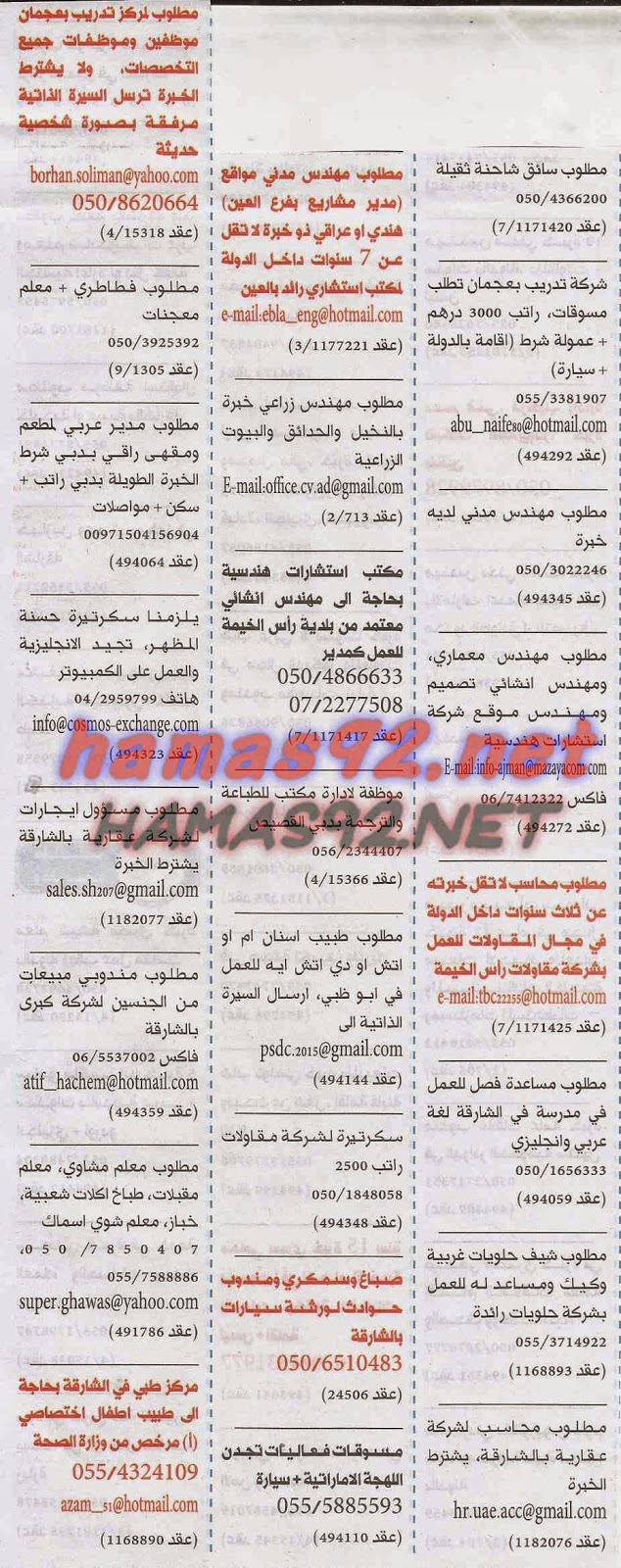 وظائف خالية من جريدة الخليج الامارات الثلاثاء 24-02-2015 %D8%A7%D9%84%D8%AE%D9%84%D9%8A%D8%AC%2B5