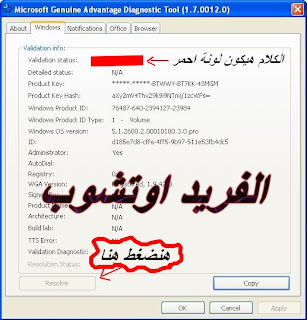 اجعل نسخة XP اصلية 100% 2011 7