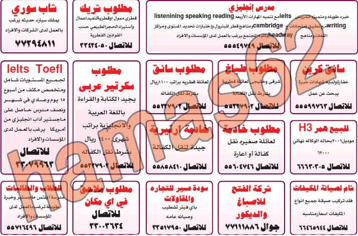  وظائف قطر - وظائف جريدة الشرق الوسيط الاربعاء 3 اغسطس 2011 1