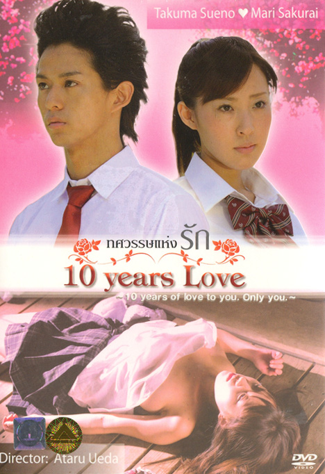 10 Years Love 2008, 18+ 10-Years-Love