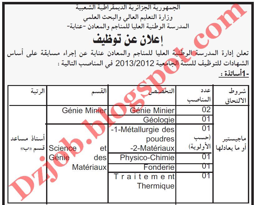 مسابقة توظيف اساتذة مساعدين بالمدرسة الوطنية العليا للمناجم والمعادن عنابة اوت 2012 1