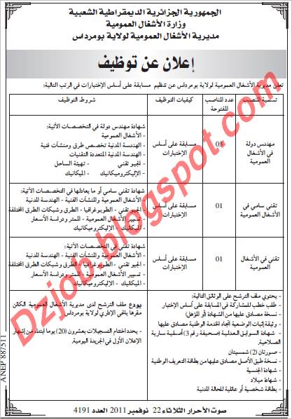 اعلان توظيف في مديرية الاشغال العمومية لولاية بومرداس 2011 1