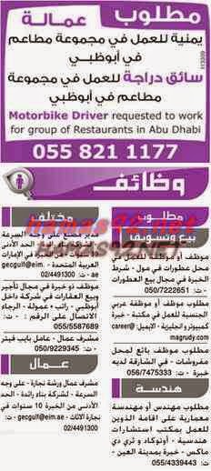 وظائف خالية من الصحف الاماراتية الخميس 19-03-2015 %D8%AF%D9%84%D9%8A%D9%84%2B%D8%A7%D9%84%D8%A7%D8%AA%D8%AD%D8%A7%D8%AF