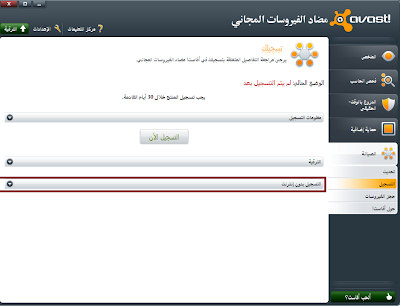 تحميل برنامج افاست مضاد الفايروسات مع التفعيل لمدة سنة مجانا download avast free antivirus 2014 4