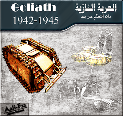 العربة النازية ذات التحكم عن بعد Goliath NewGoliathPoster_Updated