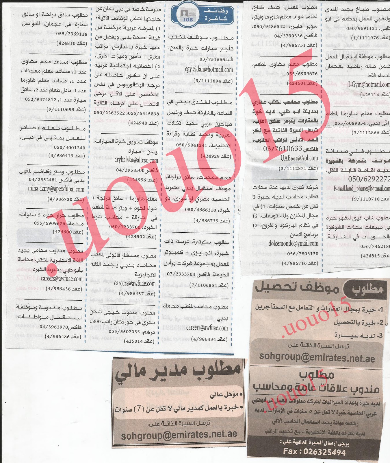 اعلانات وظائف شاغرة من جريدة الخليج السبت 17\11\2012  %D8%A7%D9%84%D8%AE%D9%84%D9%8A%D8%AC2