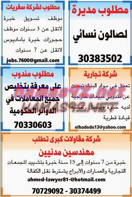 وظائف شاغرة فى الصحف القطرية الثلاثاء 02-12-2014 %D8%A7%D9%84%D8%B4%D8%B1%D9%82%2B%D8%A7%D9%84%D9%88%D8%B3%D9%8A%D8%B7%2B1