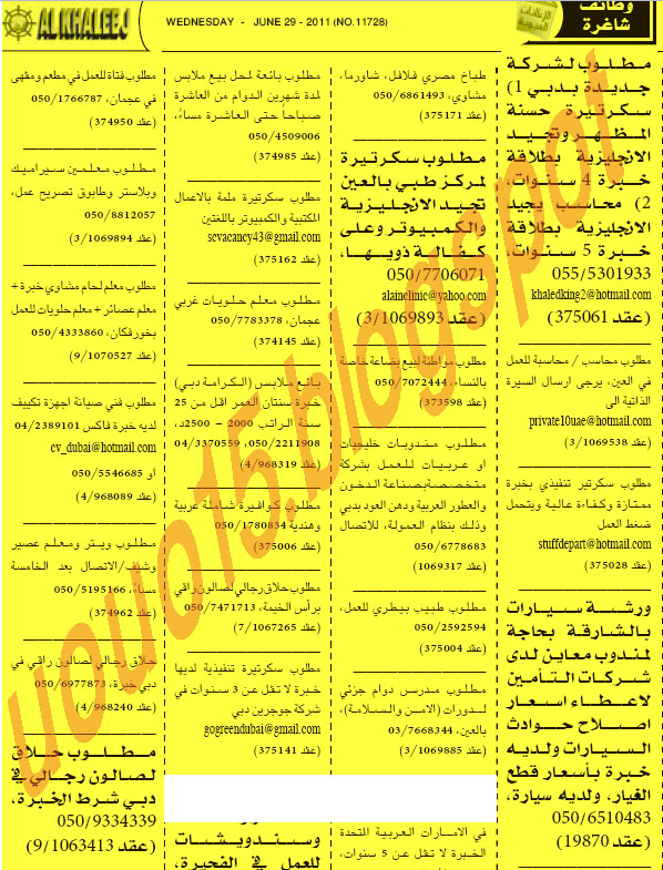 وظائف الامارات - وظائف جريدة الخليج  29 يونيو 2011 1