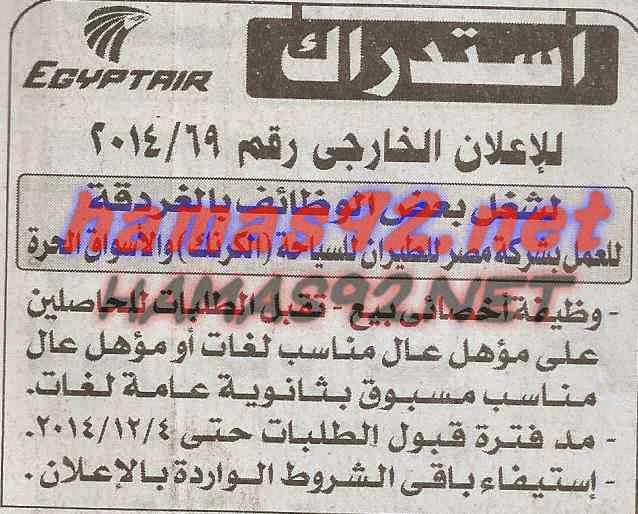 وظائف خالية من جريدة الاخبار السبت 29-11-2014 %D8%A7%D9%84%D8%A7%D8%AE%D8%A8%D8%A7%D8%B1%2B3