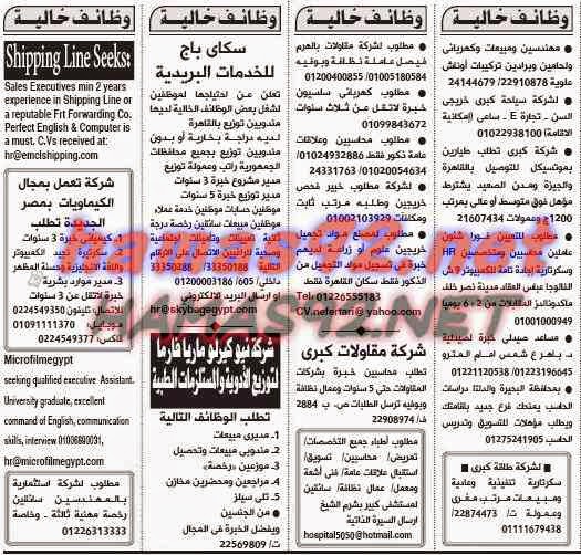 وظائف خالية فى جريدة الاهرام الجمعة 26-09-2014 %D9%88%D8%B8%D8%A7%D8%A6%D9%81%2B%D8%AC%D8%B1%D9%8A%D8%AF%D8%A9%2B%D8%A7%D9%87%D8%B1%D8%A7%D9%85%2B%D8%A7%D9%84%D8%AC%D9%85%D8%B9%D8%A9%2B19