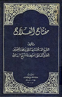 مفتاح الفلاح في عمل اليوم والليلة 5534334434343