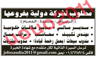 وظائف السعوديه - وظائف جريده الرياض السبت 3 \9\2011  2