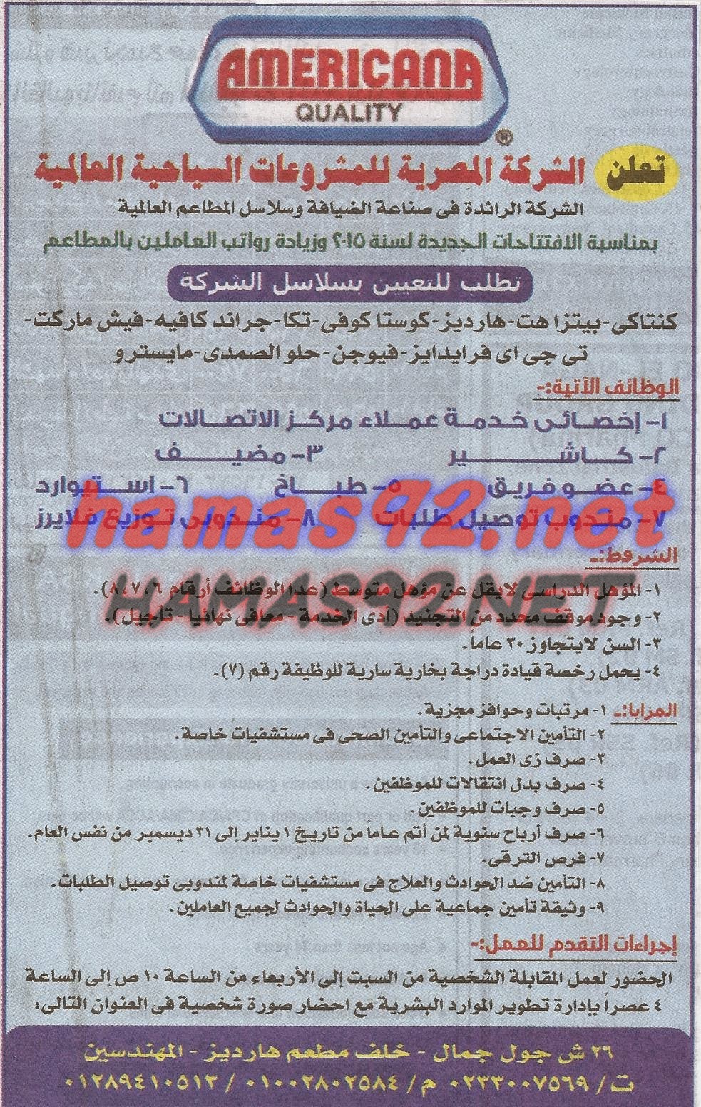 وظائف خالية من جريدة الاهرام الجمعة 23-01-2015 %D8%A7%D9%84%D8%B4%D8%B1%D9%83%D8%A9%2B%D8%A7%D9%84%D9%85%D8%B5%D8%B1%D9%8A%D8%A9%2B%D9%84%D9%84%D9%85%D8%B4%D8%B1%D9%88%D8%B9%D8%A7%D8%AA%2B%D8%A7%D9%84%D8%B3%D9%8A%D8%A7%D8%AD%D9%8A%D8%A9%2B%D8%A7%D9%84%D8%B9%D8%A7%D9%84%D9%85%D9%8A%D8%A9