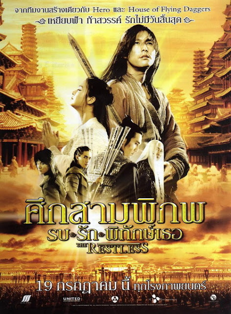 ++โหลดแรงๆๆ++ The Restless (2006) ศึกสามพิภพ รบ-รัก-พิทักษ์เธอ [VCD Master][พากย์ไทย] Trt_guy2u.blogspot.com_