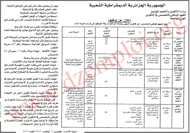 إعلان توظيف بالمعهد الوطني المتخصص في التكوين المهني بجامعة ولاية الوادي نوفمبر 2015 9