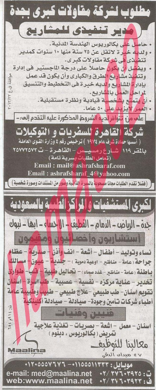 وظائف خالية فى دول الخليج بجريدة الاهرام الجمعة 23-08-2013 19